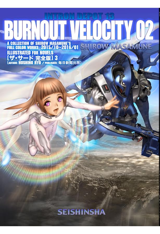 INTRONDEPOT10BLOODBARD | 士郎 正宗 |本 | 通販 | Amazon