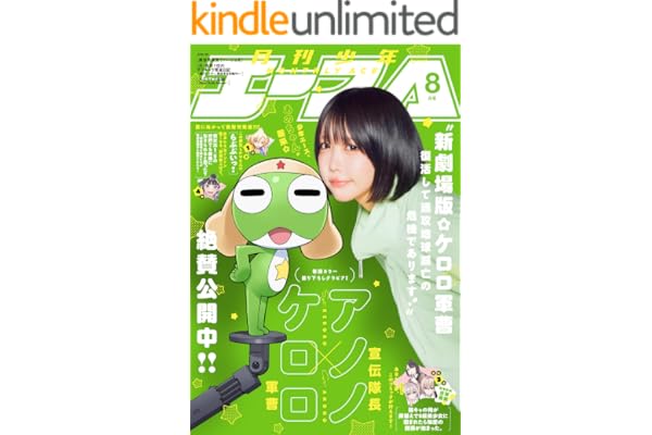 【電子版】少年エース　2026年8月号 [雑誌]