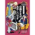 公爵さまが、あやしいです (コージーブックス)