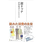 なぜ 日本人の金融行動がこれから大きく変わるのか 弘之 宮本 陽子 久保田 潤二 鳩宿 本 通販 Amazon