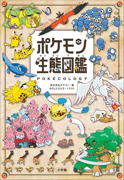 ポケモン生態図鑑 - 1