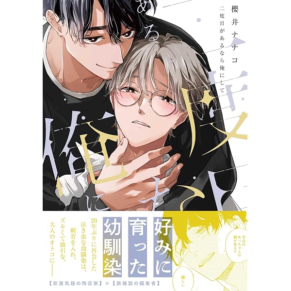 漫画 おれの癒しのぽっちゃりくん 富塚ミヤコ 不惑近くして年下男