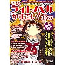 人気のライトノベルこのすばシリーズ一式まとめ売り！ Amazon.co.jp: この素晴らしい世界に祝福を! ライトノベル 1-17