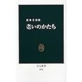 老いのかたち (中公新書 2053)