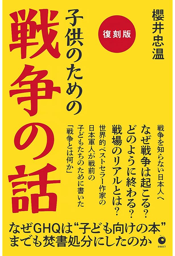 大義－杉本五郎中佐遺著 | 杉本五郎, 大義研究会, 戸塚陸男 |本 | 通販