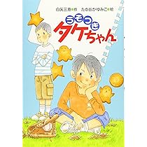 たけちゃん 81IrpQcYlgL._AC_UL210_SR210,