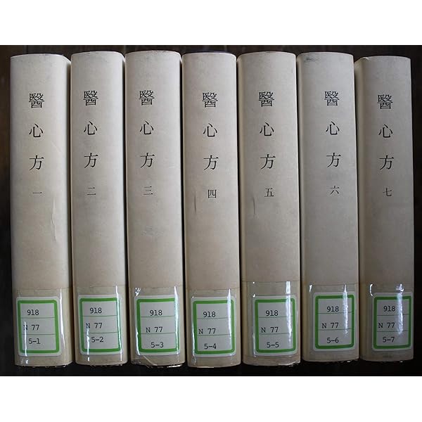 医心方』事始 〔日本最古の医学全書〕 | 槇 佐知子 |本 | 通販