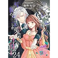 ヤンデレ魔法使いは石像の乙女しか愛せない 魔女は愛弟子の熱い口づけ