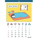 まぬけなこよみ (朝日文庫)