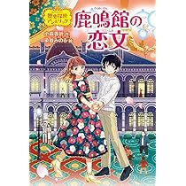 鹿鳴館伝説 鹿鳴館伝説 DISC 1 / V.A. | 安眠妨害水族館