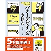 思わずクリックしたくなる バナーデザインのきほん