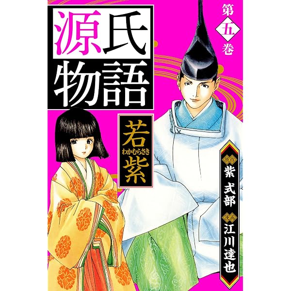 Amazon.co.jp: 源氏物語 －紅葉賀－ 愛蔵版 7 源氏物語 愛蔵版 (アルト
