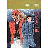 太陽の地図帖31 諸星大二郎 『妖怪ハンター』 (別冊太陽 太陽の地図帖 31)