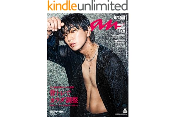 anan(アンアン) 2025年 10月8日号 No.2465[骨トレでカラダ調整] [雑誌]