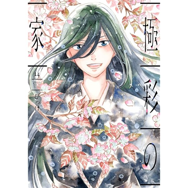 涙雨とセレナーデ(14) (KCデラックス) | 河内 遙 |本 | 通販 | Amazon