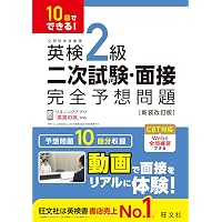 英検準2級プラス 二次試験・面接対策 予想問題集 | Gakken, Gakken |本