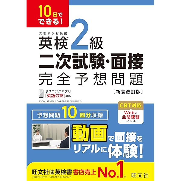 7日でできる!英検3級二次試験・面接完全予想問題 CD+DVD付】7日でできる! 英検3級二次試験・面接完全予想問題 (旺文社英