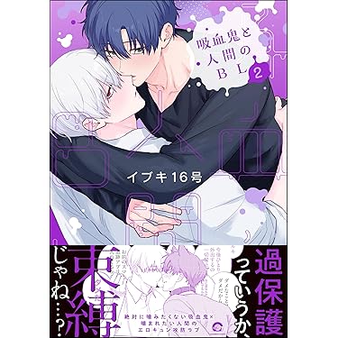 Amazon.co.jp 最新リリース: ボーイズラブコミックス の新着ランキング