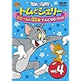トムとジェリー どどーんと32話 てんこもりパック Vol.4 [DVD]