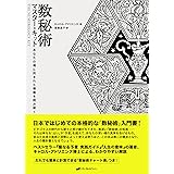 数秘術マスター・キット　―あなたの魂に刻まれた情報を読み解く―