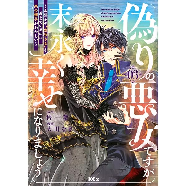 愛されない悪役令嬢に転生したので開き直って役に徹したら、何故だか