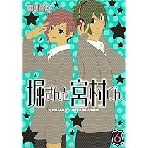 Amazon.co.jp: 堀さんと宮村くん(8) (ガンガンコミックス