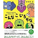 きみがいるからおもしろい こんなこいるかな