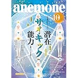 anemone(アネモネ)2021年10月号