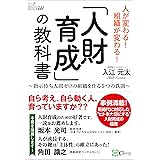 「人財育成」の教科書