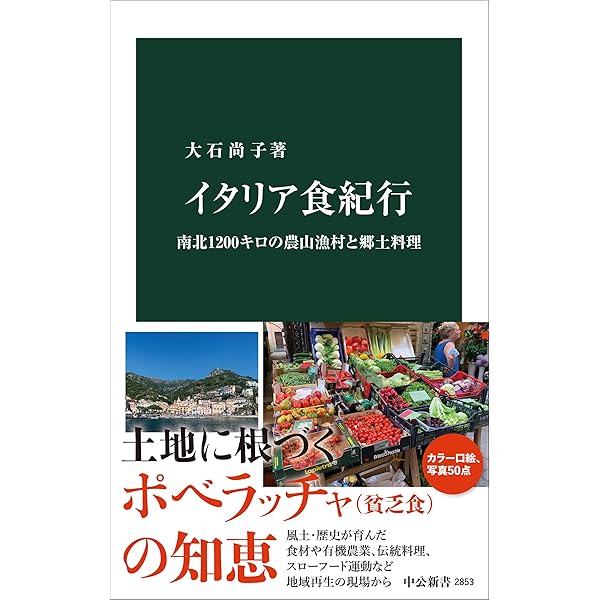 保存版 イタリア郷土料理 美味紀行 | 平松 玲 |本 | 通販 | Amazon