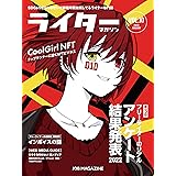ライターマガジン Vol.10 2023年1月号