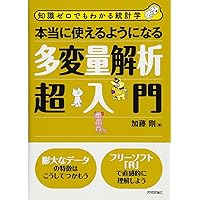 多変量解析の手法 アルバン・C・レンチャー 多変量解析がわかる (ファーストブック) | 涌井 良幸, 涌井 貞美