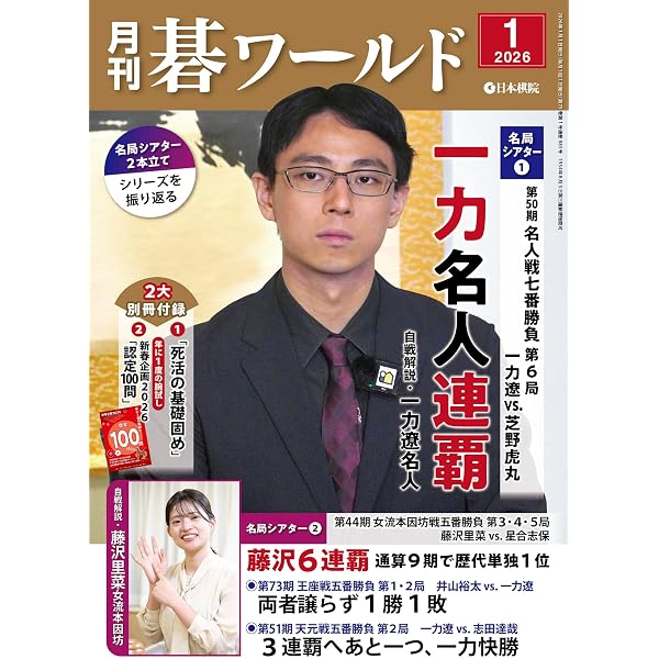 Amazon.co.jp: 月刊碁ワールド (2026年2月号) : 本