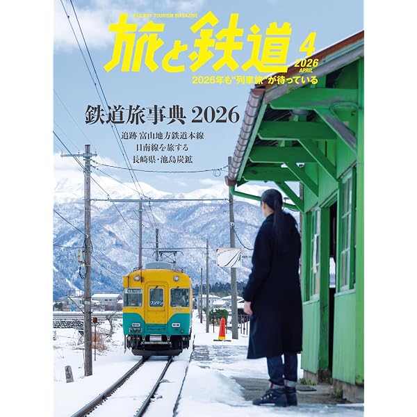 ニッポン縦断 ほろ酔い鉄道紀行 | 大鶴倫宣 |本 | 通販 | Amazon