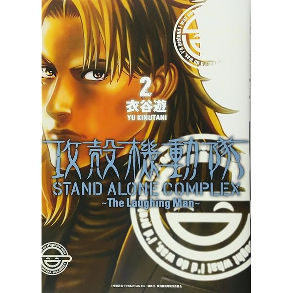Amazon.co.jp: 攻殻機動隊 STAND ALONE COMPLEX ~The Laughing Man