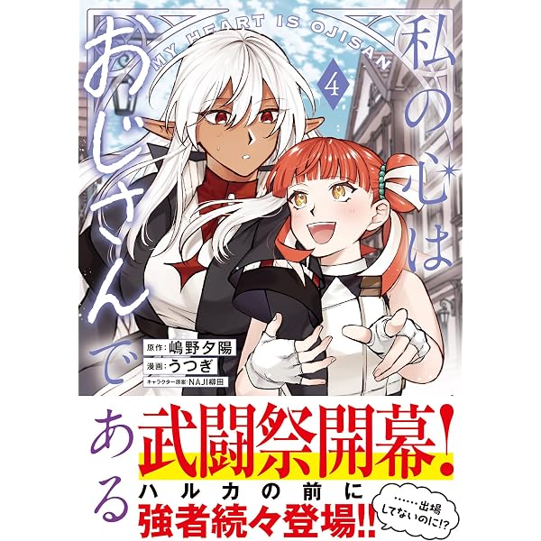 Amazon.co.jp: 私の心はおじさんである（コミック）1 (PASH