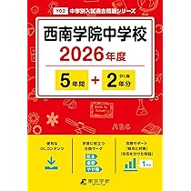 最新版 ＞ 筑紫女学園中学校 2026 ～ 2027 年度版 【 過去問 5+2年分