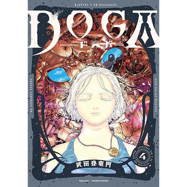 初版　帯付き　ＤＯＧＡ1　武田登竜門　双葉社　ドガ 初版 帯付き DOGA1 武田登竜門 双葉社 ドガの通販 by チーム