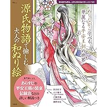 平安王朝絵巻ぬりえbook | 鈴木 淳子, 八條 忠基 |本 | 通販
