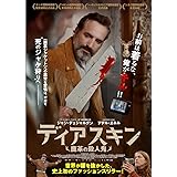ディアスキン　鹿革の殺人鬼 [DVD]
