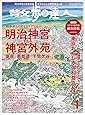 散歩の達人 2020年1月号《明治神宮と神宮外苑／東京おもしろ御利益さんぽ》[雑誌]