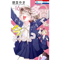 多聞くん今どっち!? 最新1〜15全巻 師走ゆき 特装版 花とゆめ 小冊子付き 多聞くん今どっち!? コミック 1-15巻セット | 師走ゆき |本 | 通販