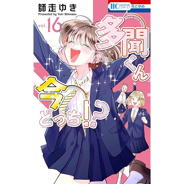 Amazon.co.jp: 多聞くん今どっち!? F/ACEオフステージ! 1 (花とゆめ