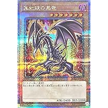 真紅眼の黒龍　クォーターセンチュリーシークレットレア 状態A-〕真紅眼の黒竜【クォーターセンチュリーシークレット