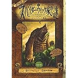 NEWスパイダーウィック家の謎〈2〉ジャイアント襲来