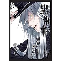 Amazon.co.jp: 黒執事(16) (Gファンタジーコミックス) : 枢 やな: 本