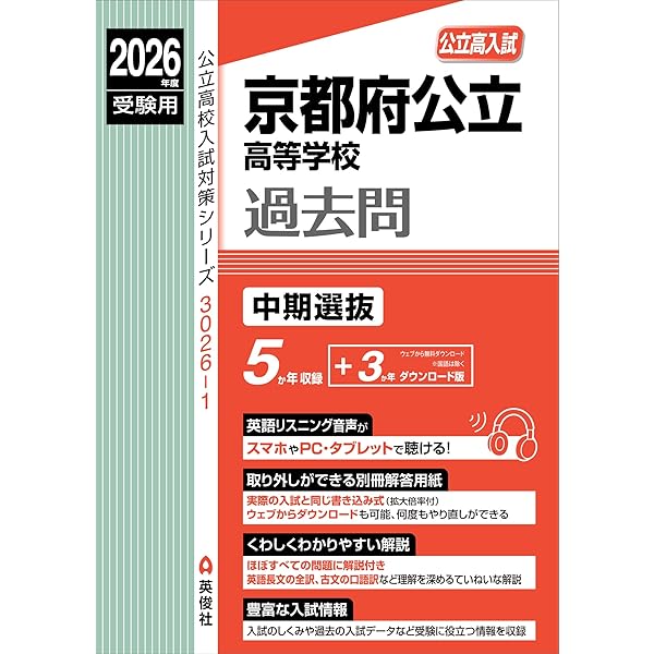 清風高等学校 2023年度受験用 赤本 110 (高校別入試対策シリーズ) 大阪府公立高等学校 一般入学者選抜 2023年度受験用 赤本 30271