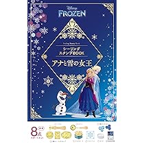 ディズニーシーリングスタンプBOOK アナと雪の女王 (実用品) | 実務