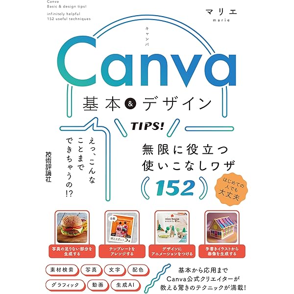 Canva使い方入門 | mikmiki web school | 工学 | Kindleストア | Amazon