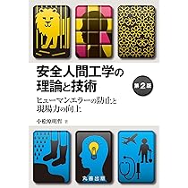 Amazon.co.jp: 人にやさしいモノづくりの技術 人間生活工学の考え方と